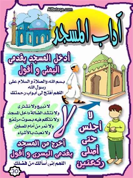بالصور .. علموا أولادكم آداب المسجد 